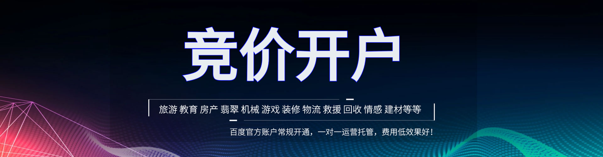 明水百度广告推广